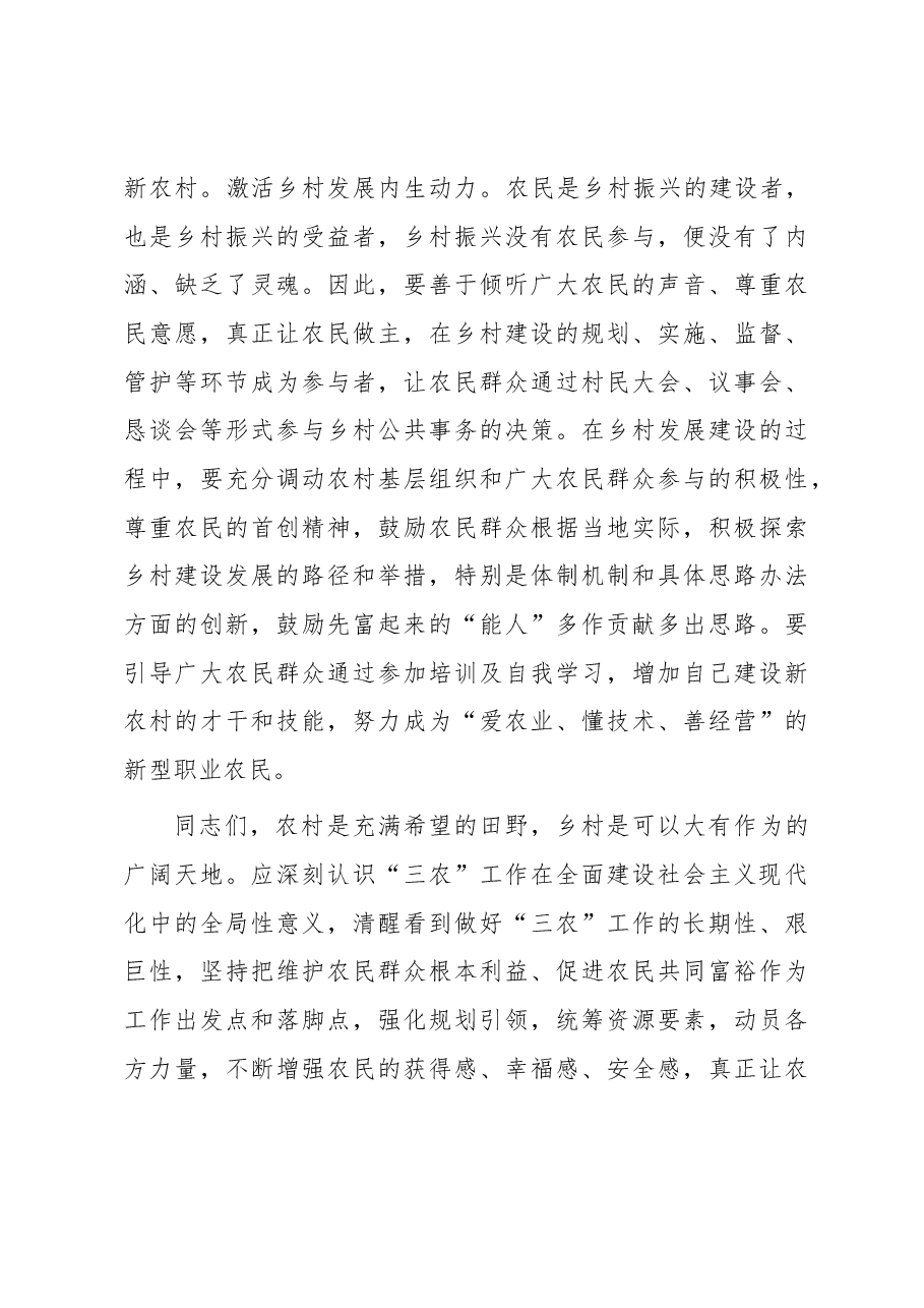 在市委理论学习中心组乡村振兴专题研讨会上的交流发言.docx,第3页预览