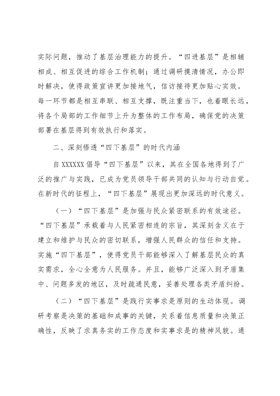 党员干部“四下基层”专题研讨发言.docx,第2页预览