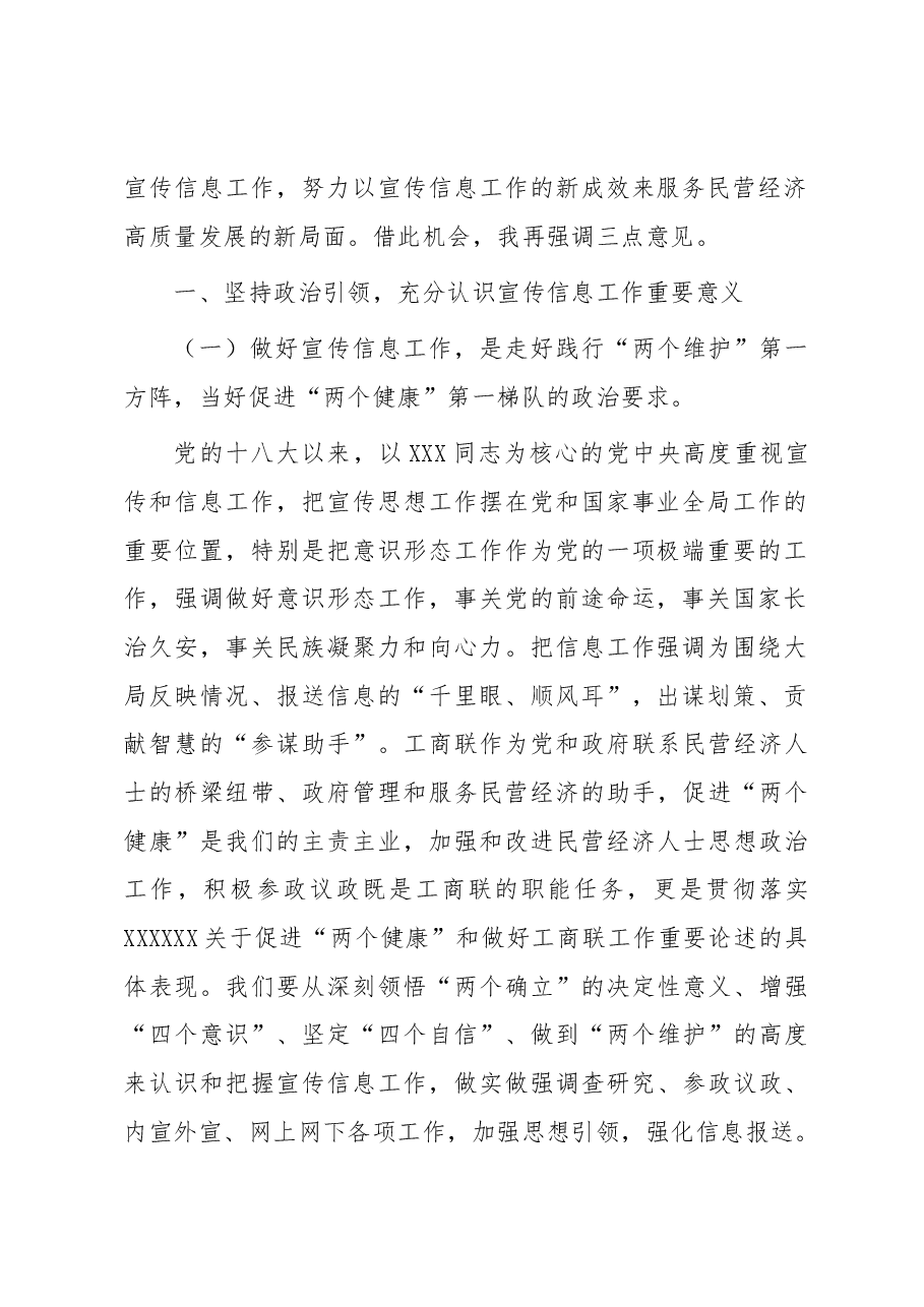 工商联系统宣传员信息员培训动员讲话提纲.docx,第2页预览