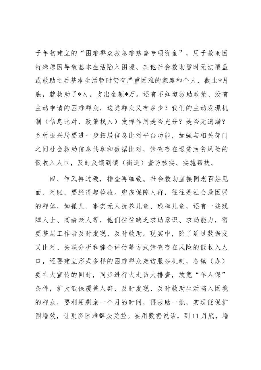 在全市社会救助工作推进会上的讲话.docx,第3页预览