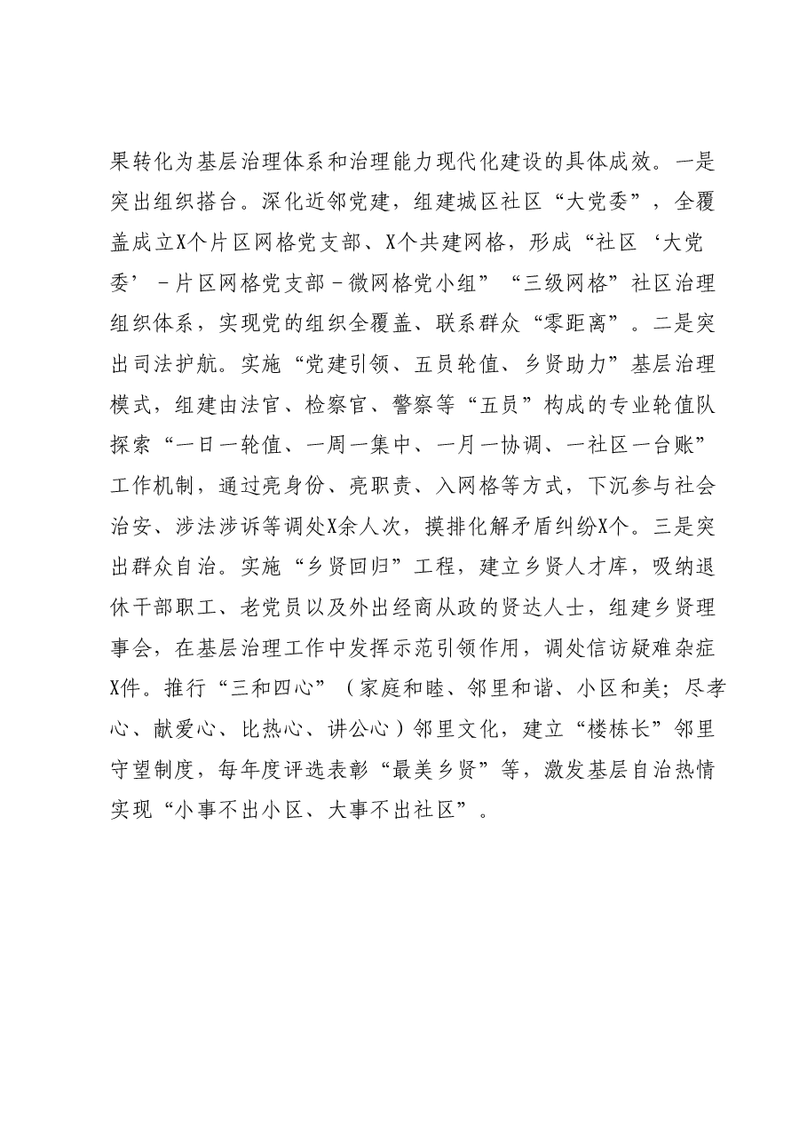 X县在全市主题教育工作推进会上的交流发言.docx,第3页预览