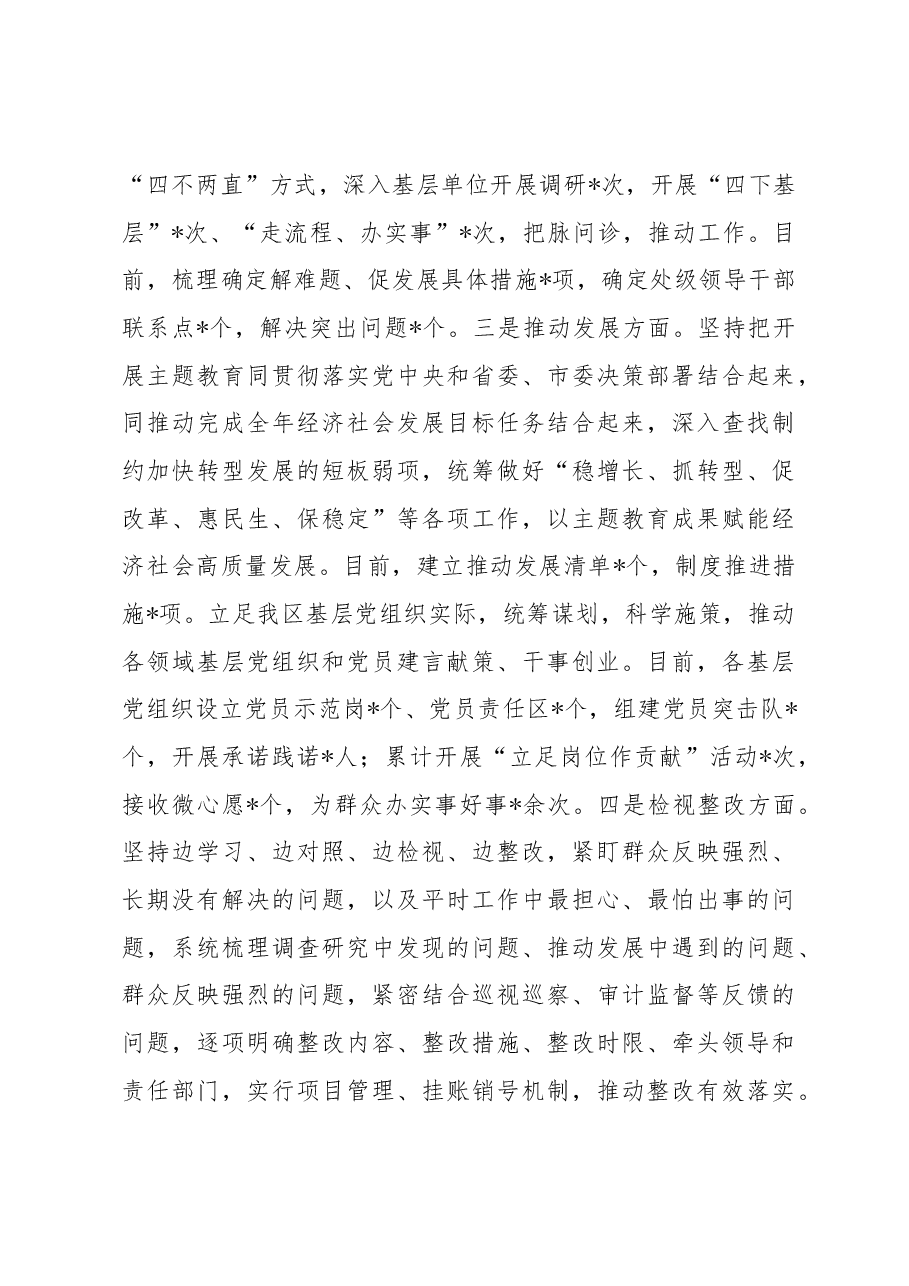 主题教育开展情况汇报材料.docx,第4页预览