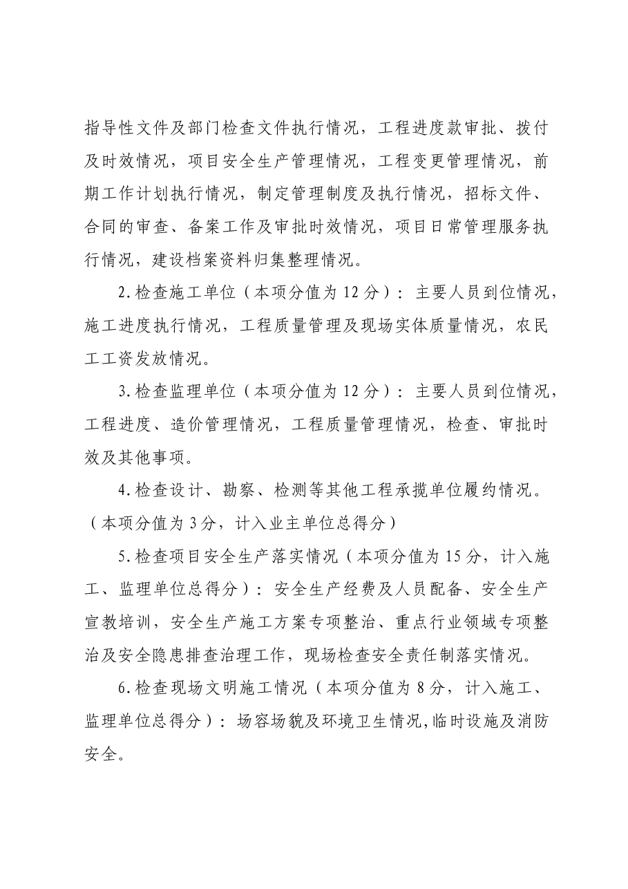 优化创新促履职齐抓共管保安环(金井湾片区经验交流材料).docx,第4页预览