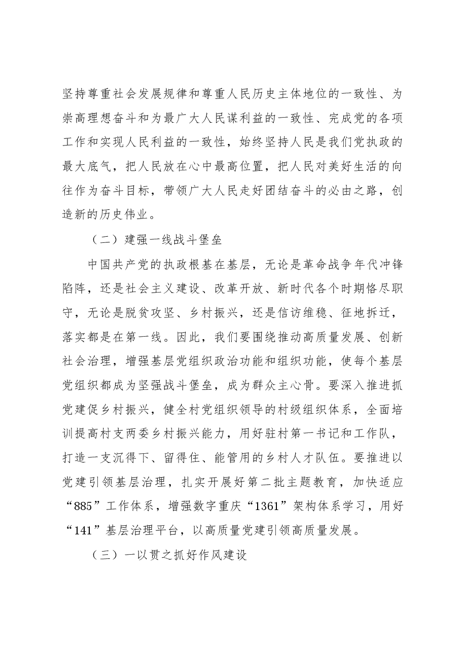 党委书记在理论中心组党的建设思想专题学习会上的研讨发言.docx，第3页预览