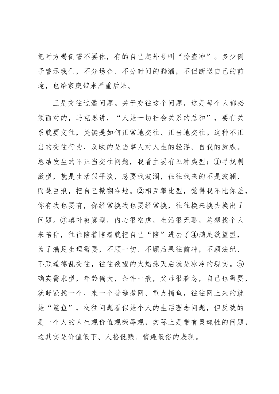 党课:树立正确人生观面对挫折勇于挑战.docx,第3页预览