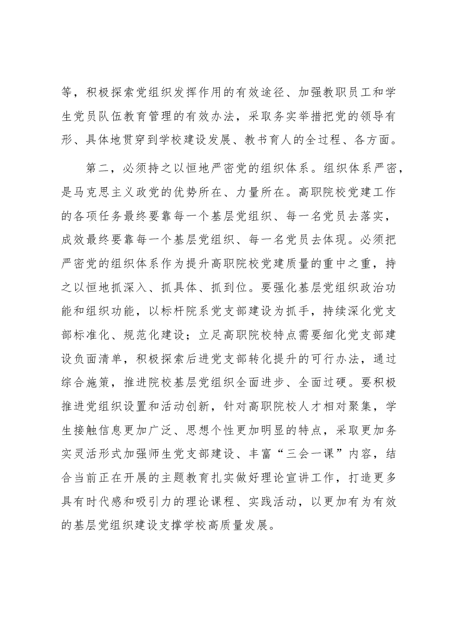 在全市职业院校高质量发展座谈会上的讲话.docx,第2页预览