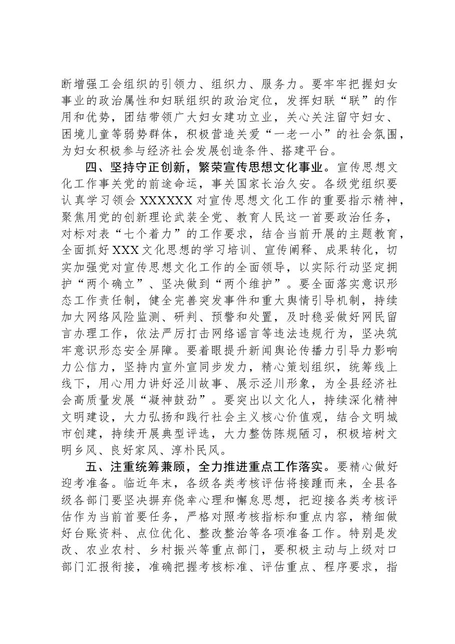 在县委理论学习中心组学习会议上的主持讲话.docx,第3页预览