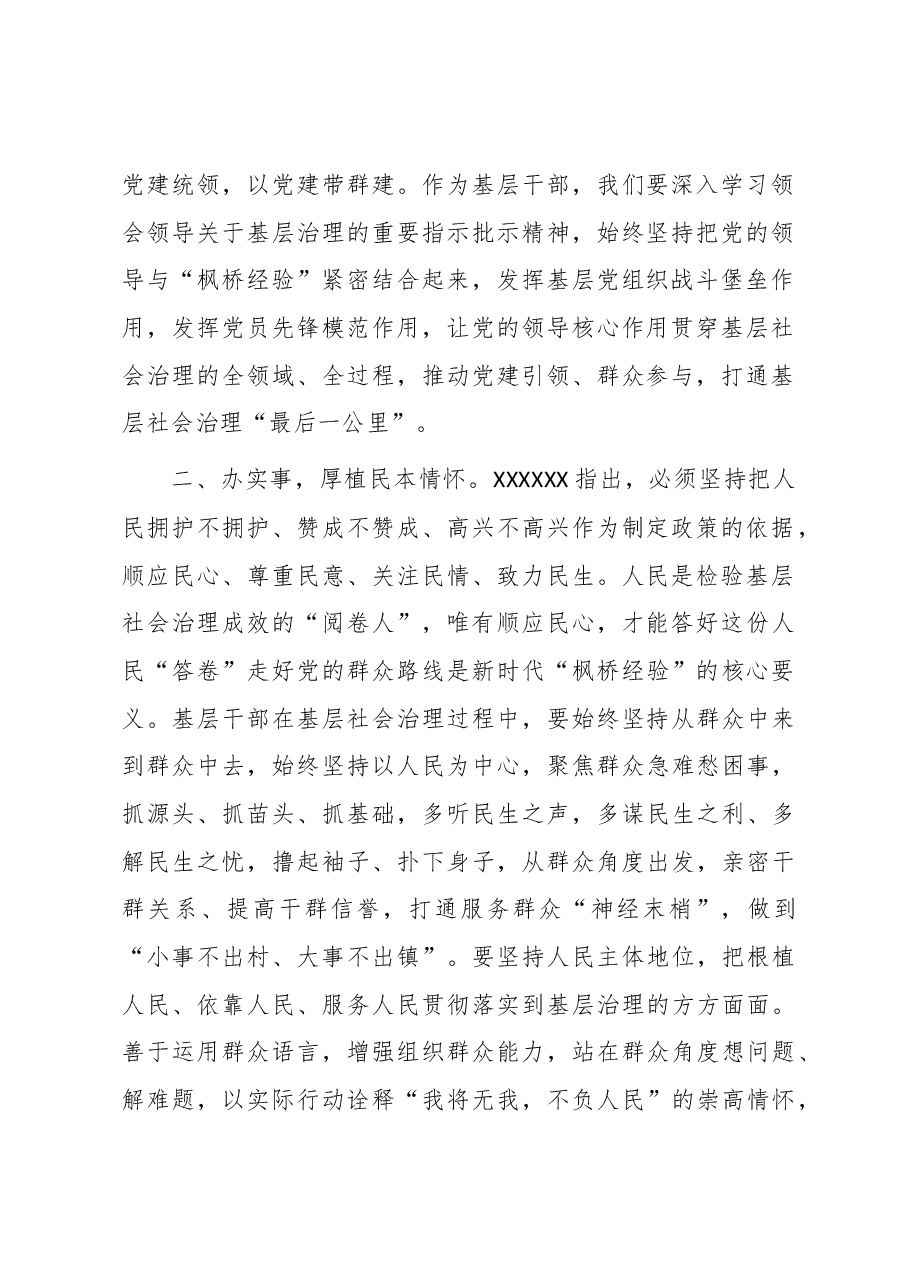 研讨交流发言:学思践悟“枫桥经验” 推动主题教育走深走实.docx,第2页预览
