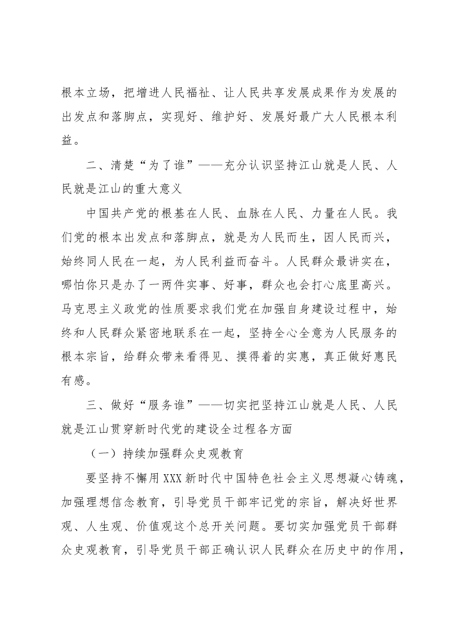党委书记在理论中心组党的建设思想专题学习会上的研讨发言.docx，第2页预览