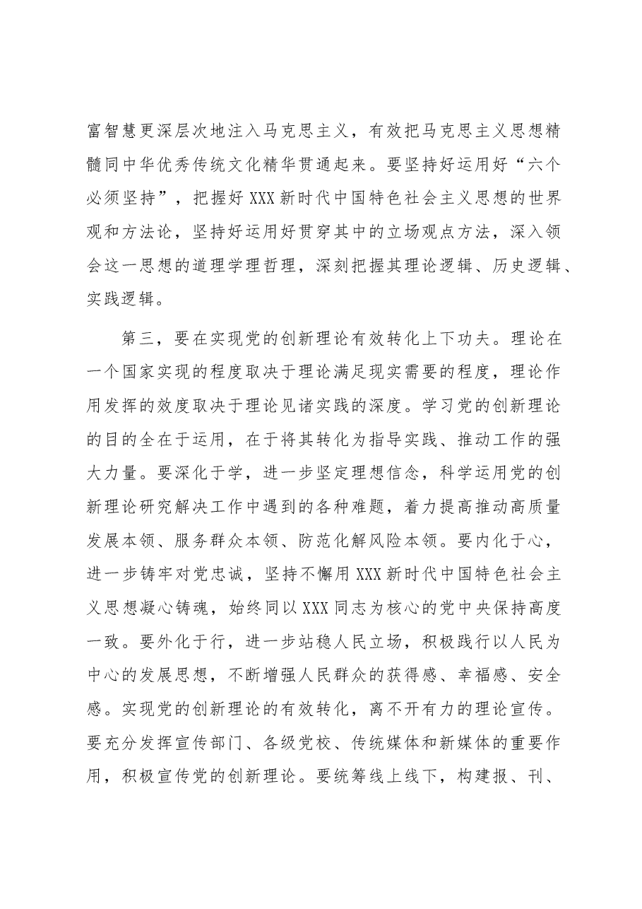 在理论宣讲进基层工作推进会上的讲话.docx,第4页预览