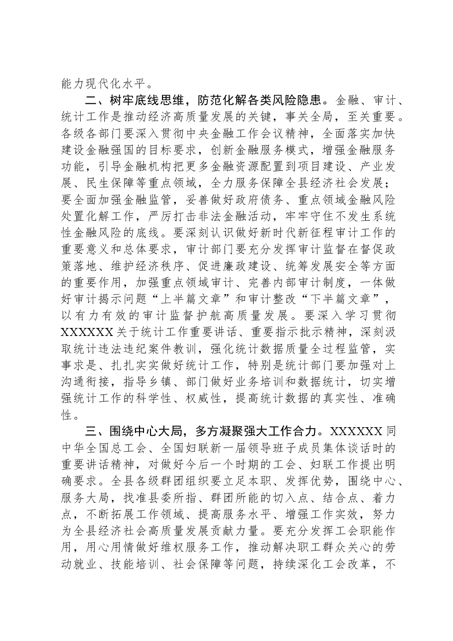 在县委理论学习中心组学习会议上的主持讲话.docx,第2页预览