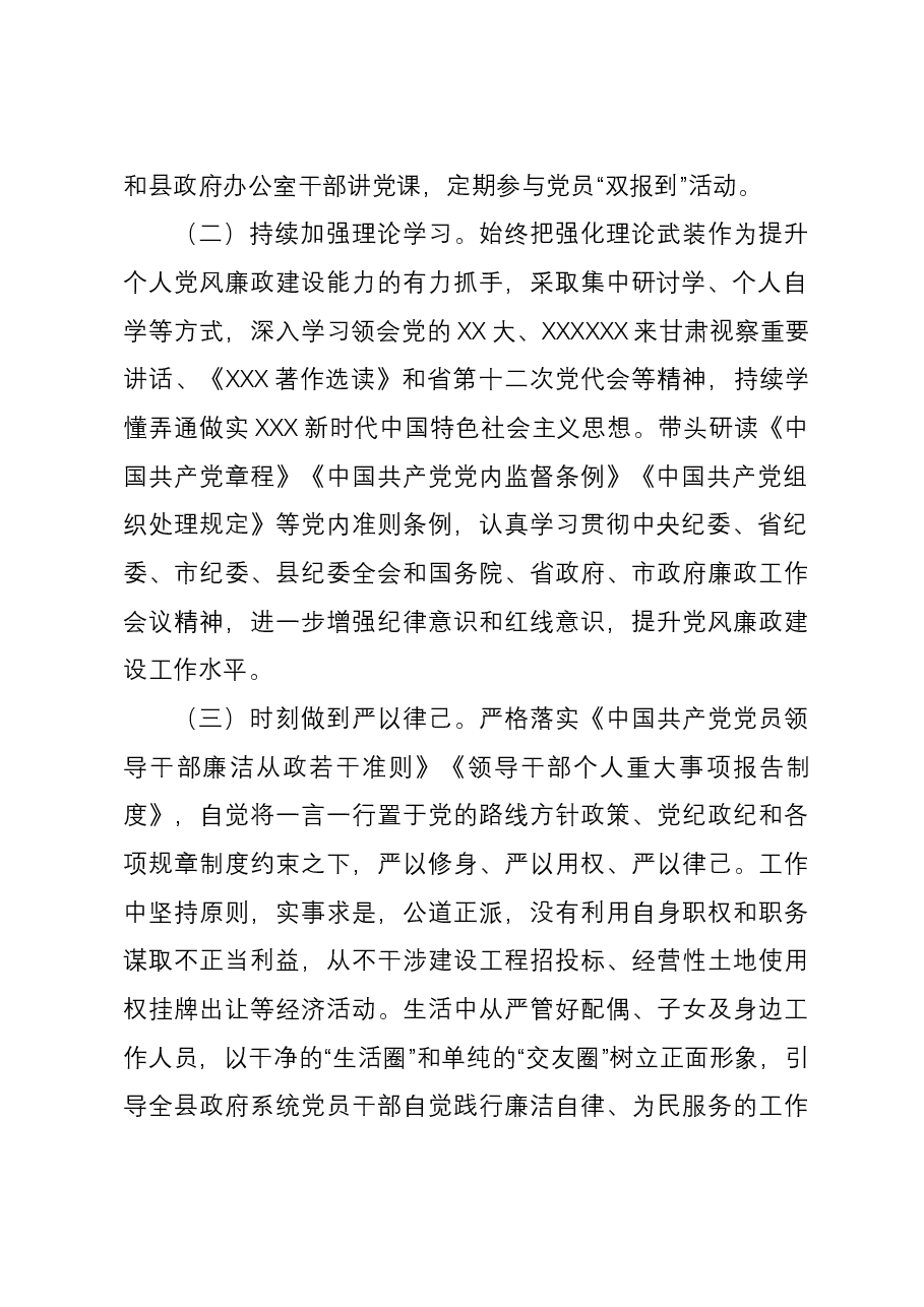 县长2023年履行党风廉政建设主体责任情况的报告.docx,第2页预览