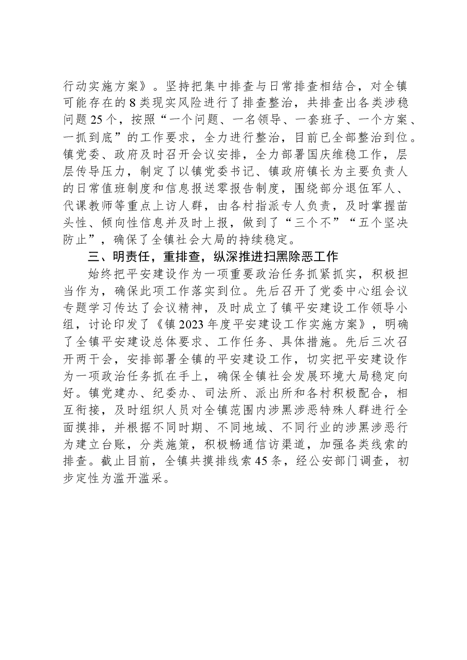 典型经验：凝心聚力筑平安赓续初心助发展.docx，第2页预览