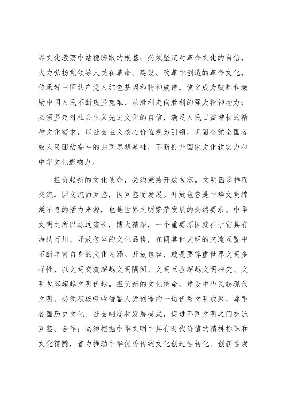 中心组发言:铸就中华文化新辉煌 自觉担负新文化使命.docx,第2页预览