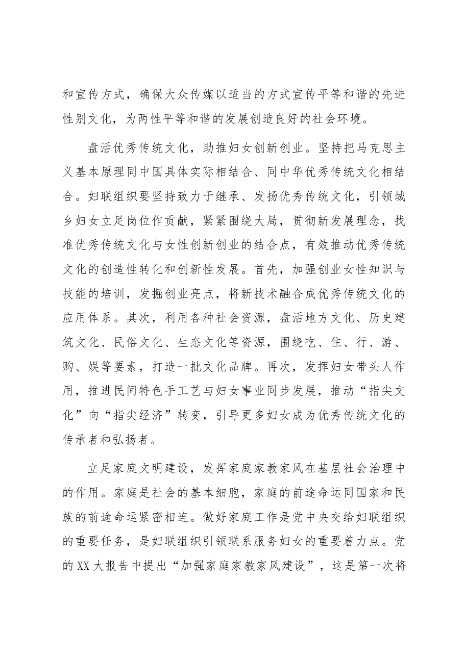 在妇联理论学习中心组专题研讨交流会上的发言.docx,第3页预览