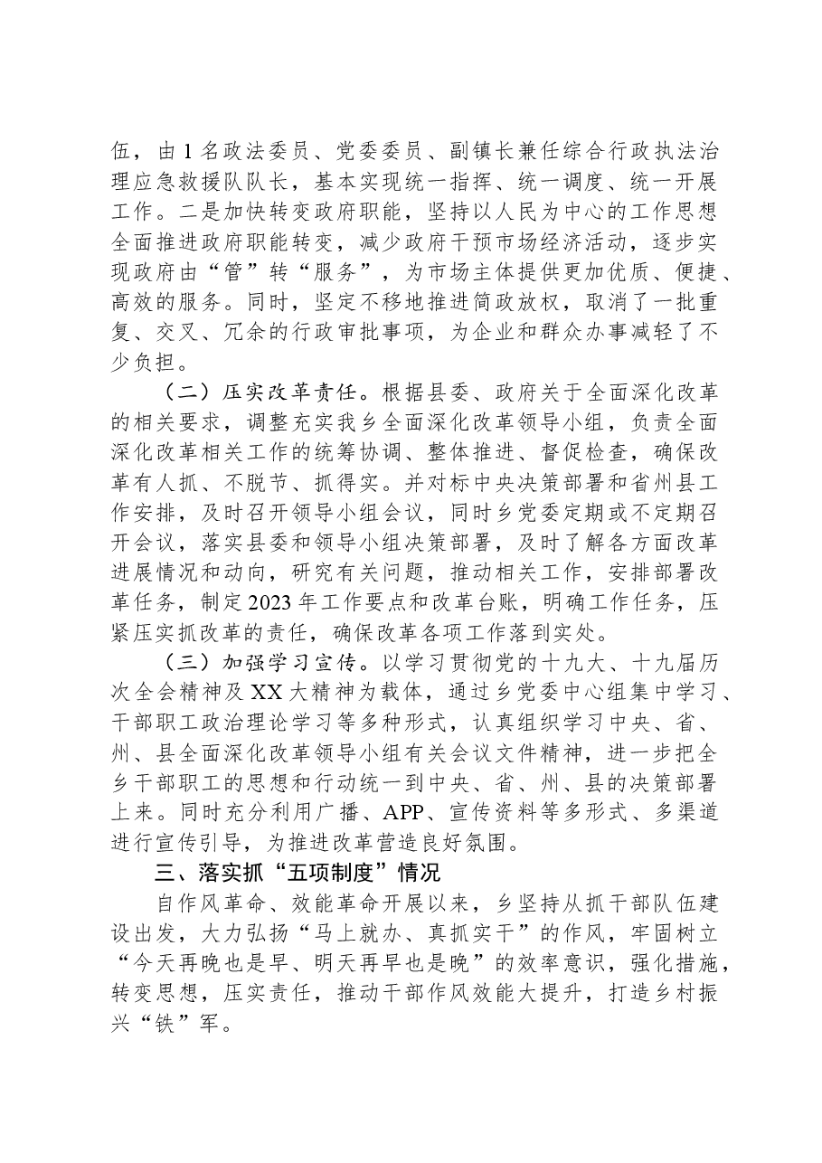 关于2023年度全面深化改革考评的自检自查报告.docx,第2页预览