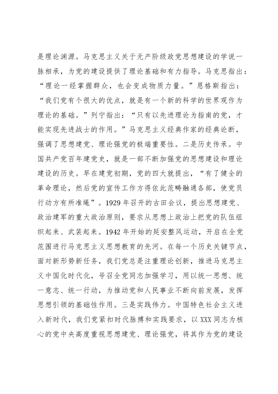 在组织部理论学习中心组干部教育培训专题研讨交流会上的发言.docx,第2页预览