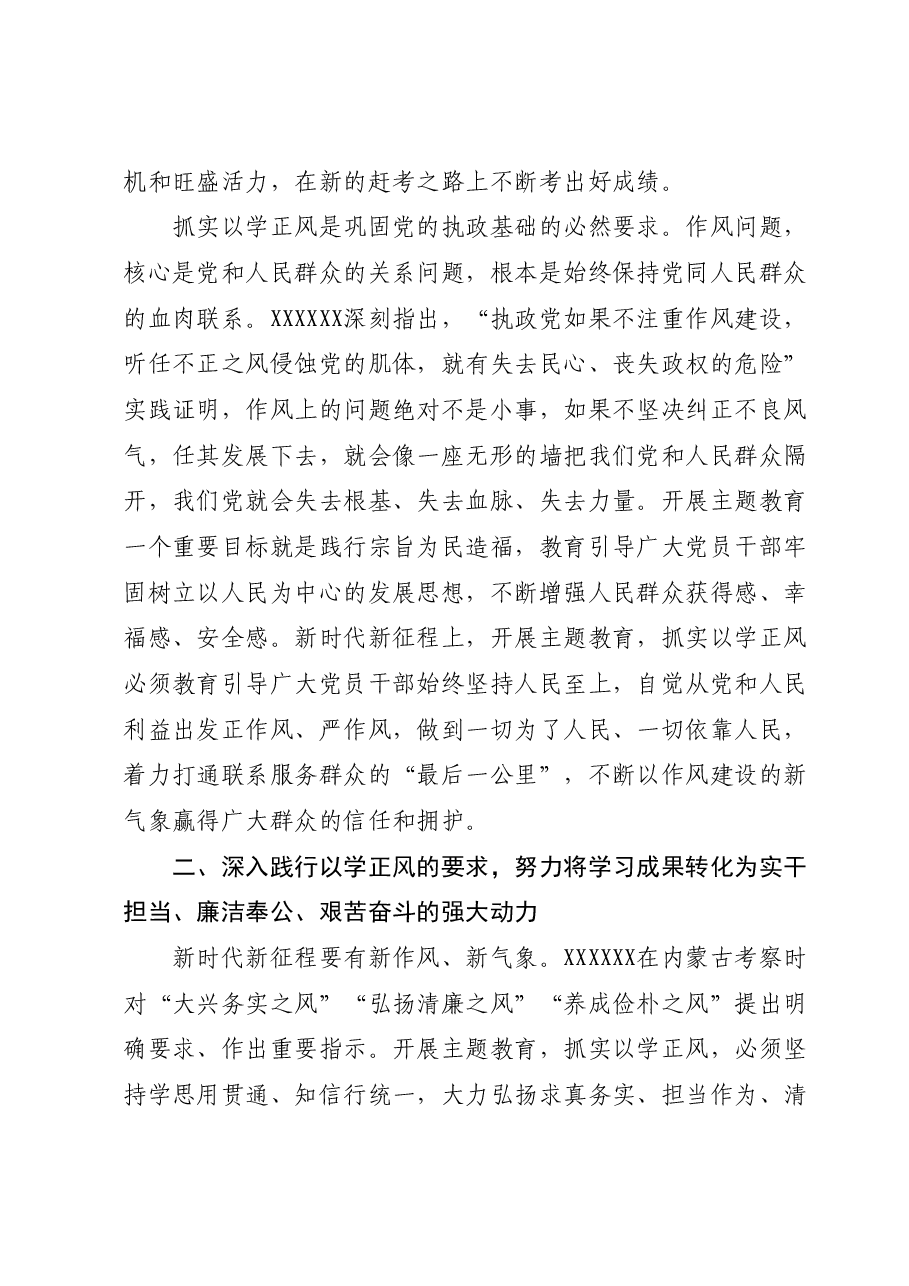 党课:坚持以学正风锤炼过硬作风.docx,第4页预览