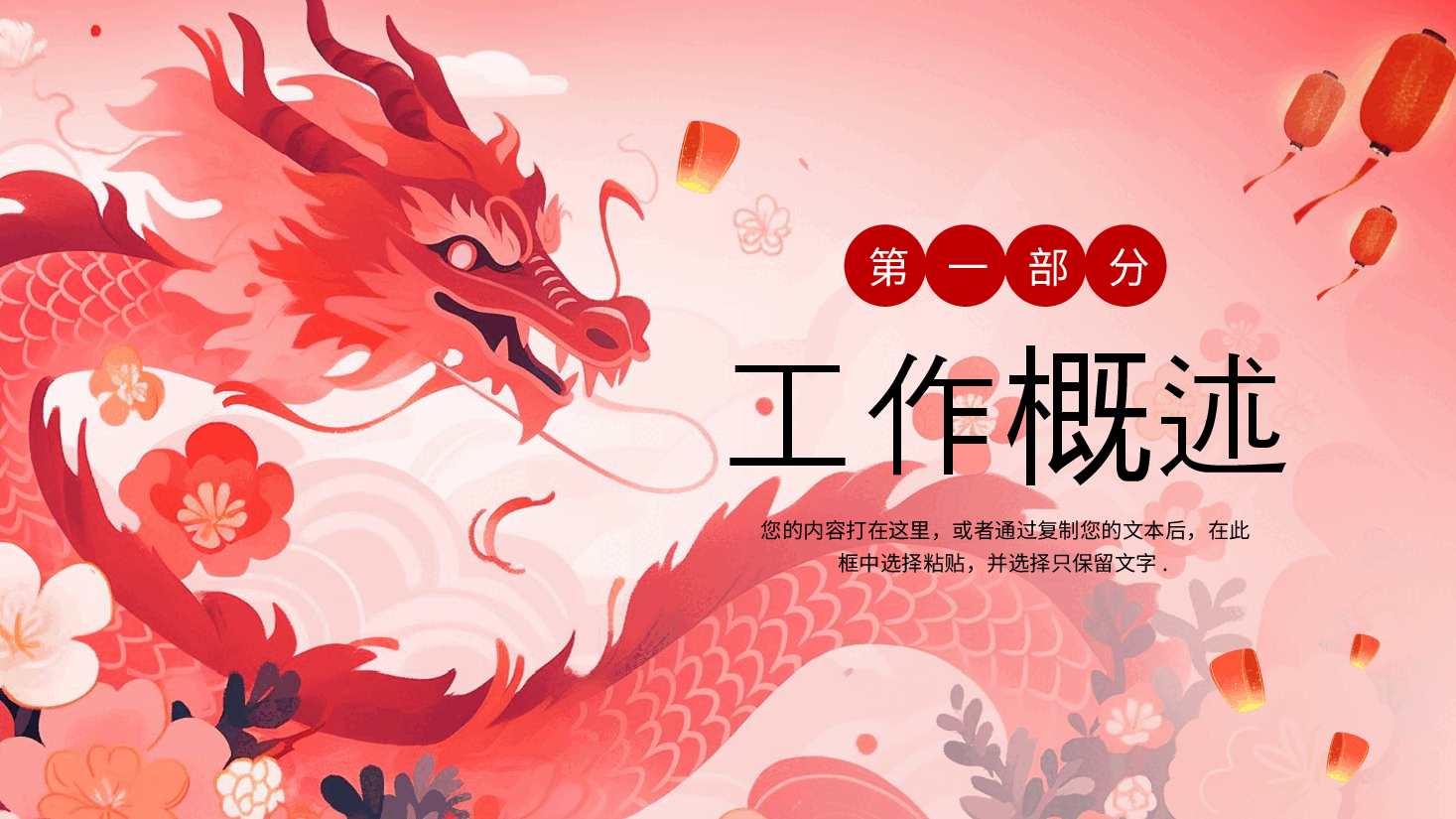 红色龙年创意总结计划PPT模板.pptx,第3页预览
