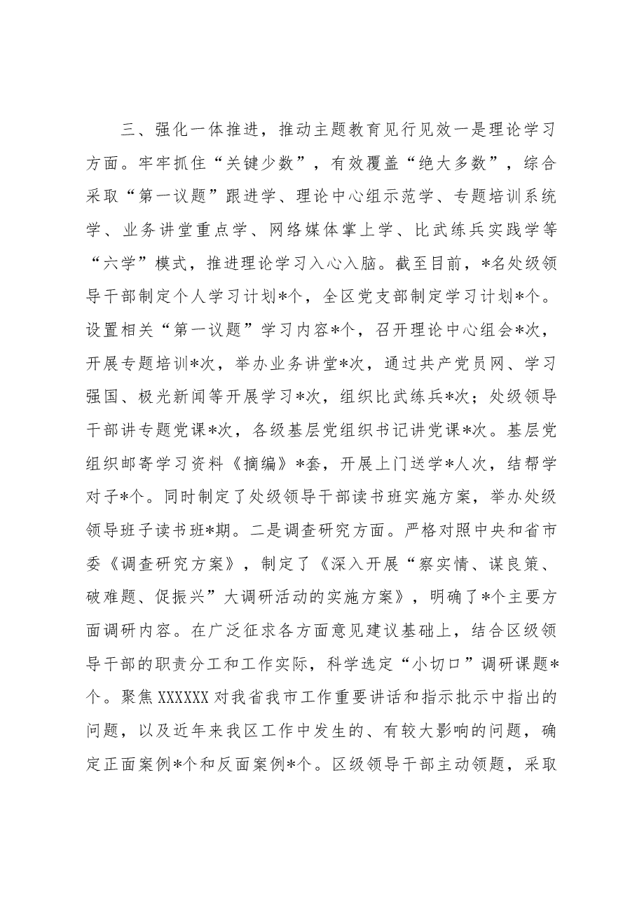 主题教育开展情况汇报材料.docx,第3页预览