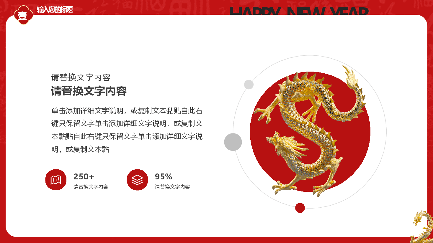 中国红2024年龙年庆典通用模板PPT.pptx,第4页预览