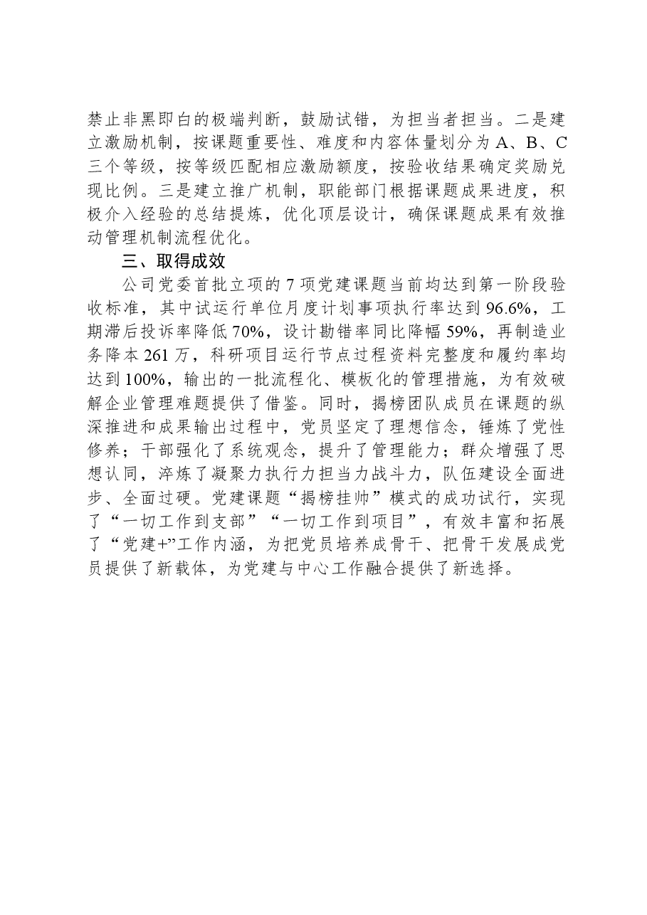 党建经验交流:以党建课题“揭榜挂帅”探索党建与中心工作融合新模式.docx,第3页预览