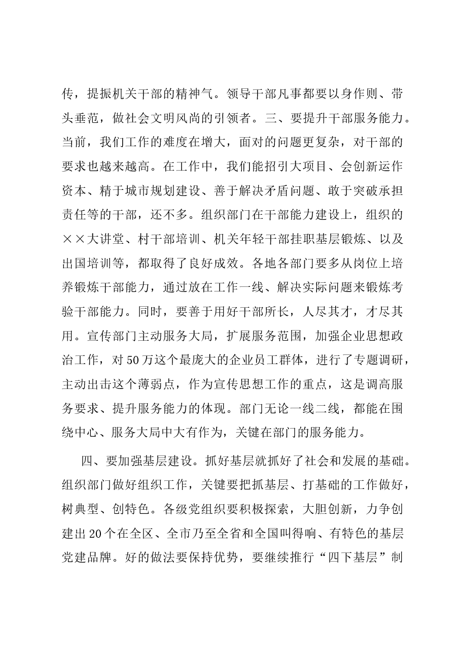 在2023年全区组织暨宣传思想工作会议上的讲话.docx,第3页预览