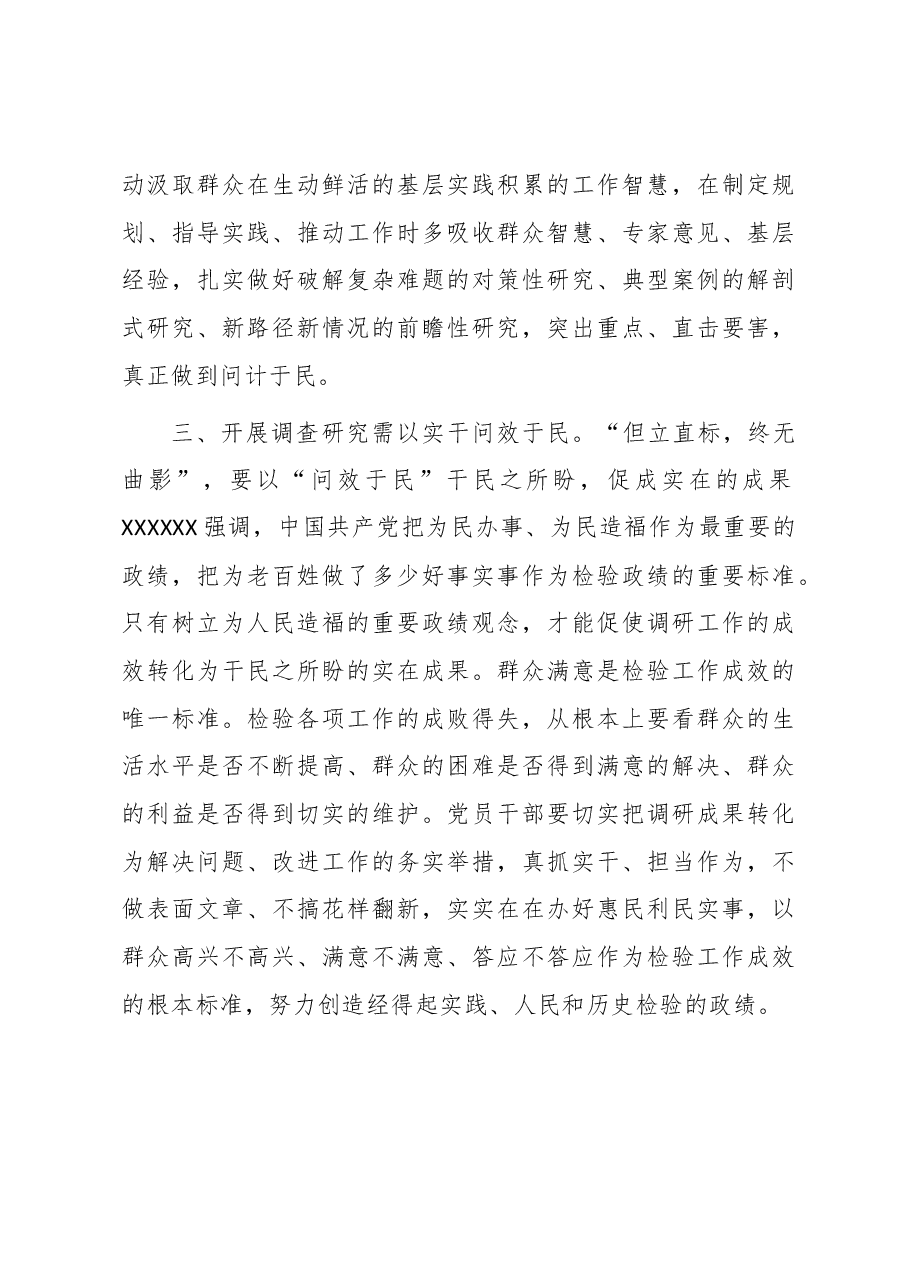 研讨交流发言:用好主题教育重要抓手 让“四下基层”焕发时代光芒.docx,第3页预览