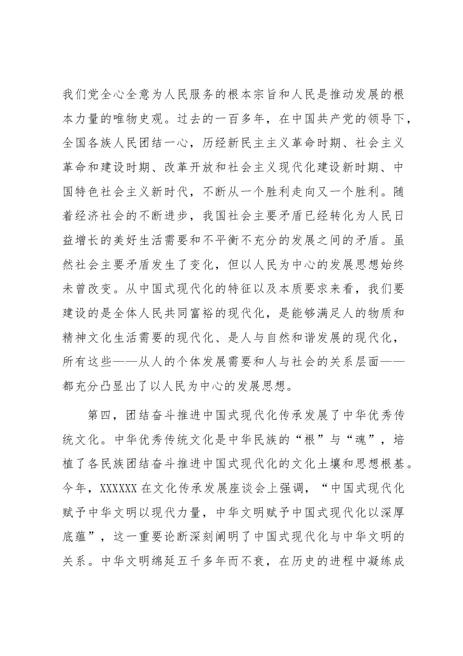 微党课:为推进中国式现代化而团结奋斗.docx,第4页预览