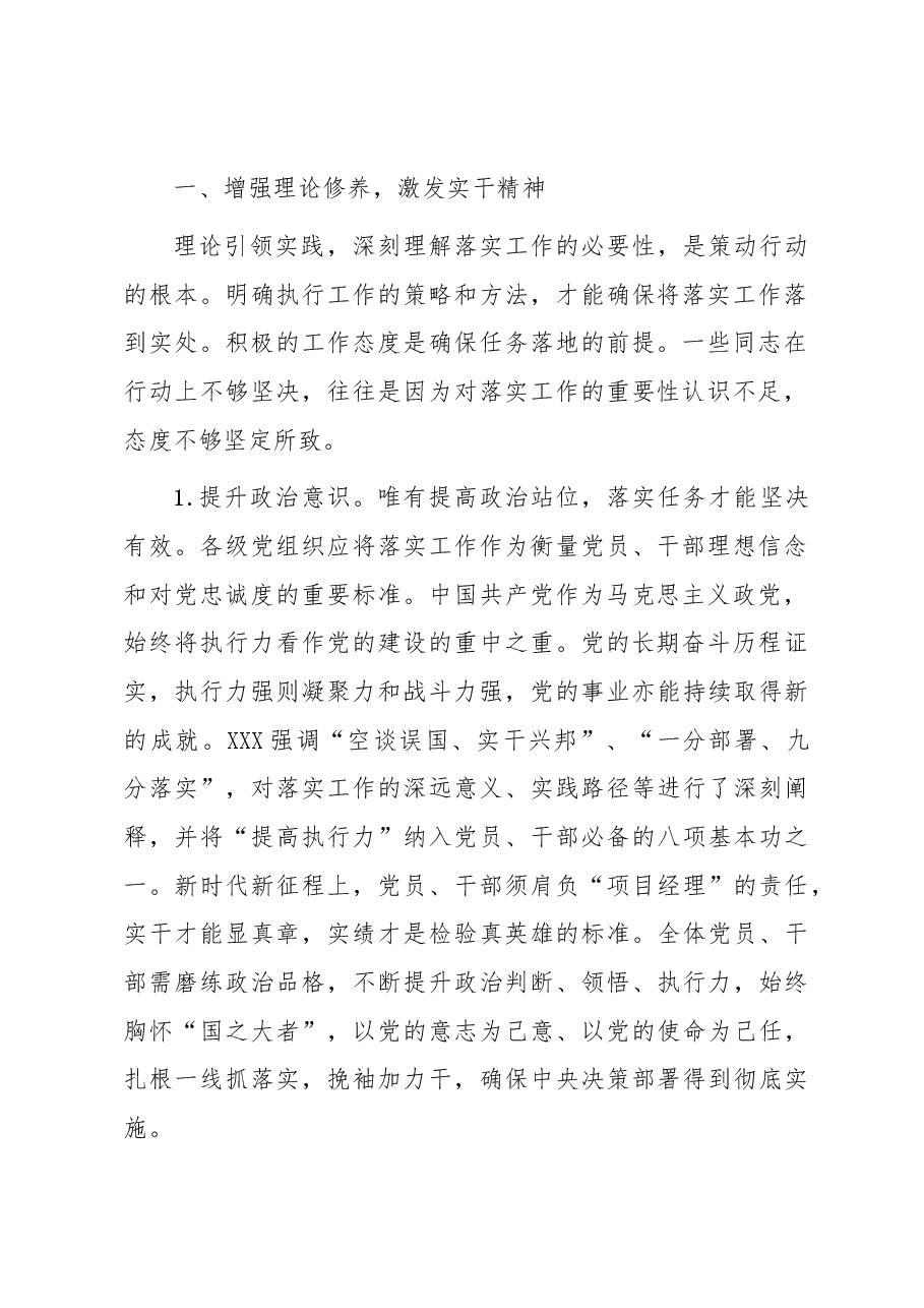 主题教育专题党课:真抓实干、砥砺奋进,推动主题教育总要求落地落实.docx,第2页预览