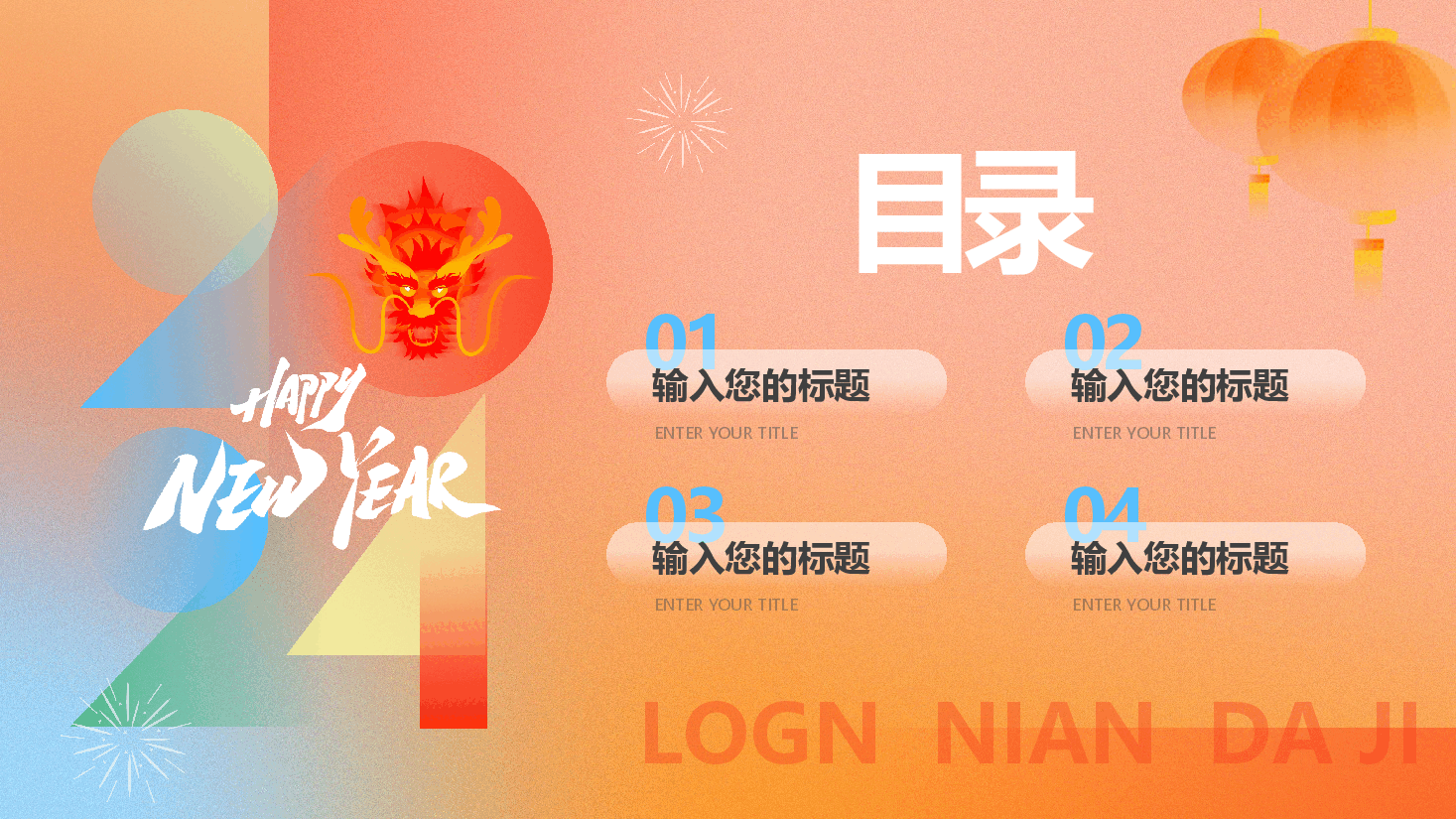 中国红2024年龙年新年快乐庆典PPT模板.pptx,第2页预览