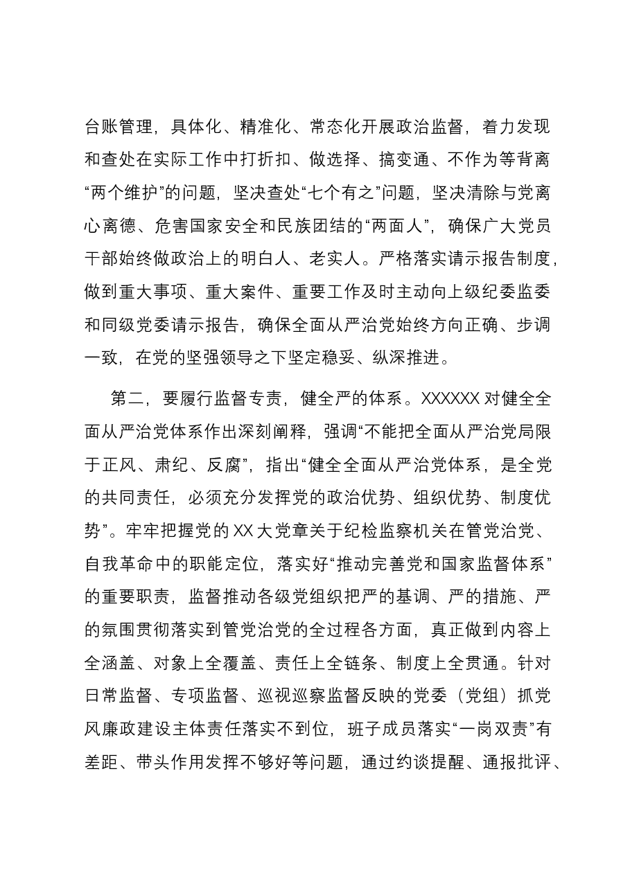 在2023年全市四季度纪检监察干部队伍教育整顿工作推进会上的讲话.docx,第2页预览