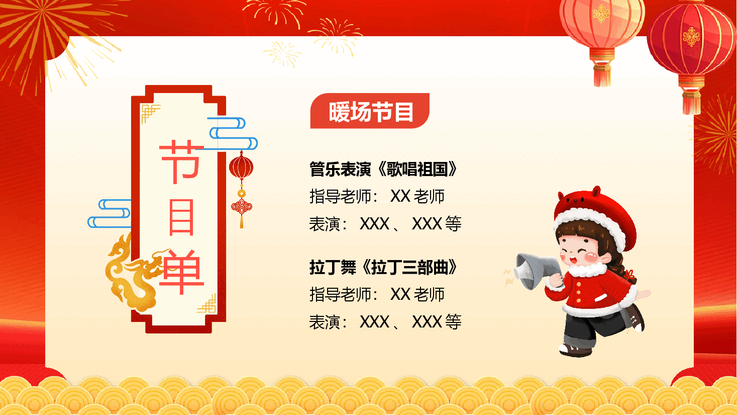 红色喜庆2024龙年元旦晚会节目单ppt.pptx，第3页预览