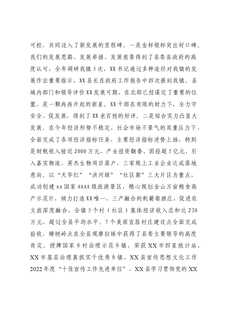 在xx镇农村工作暨“四个年”重大项目推进会上的讲话.doc,第2页预览