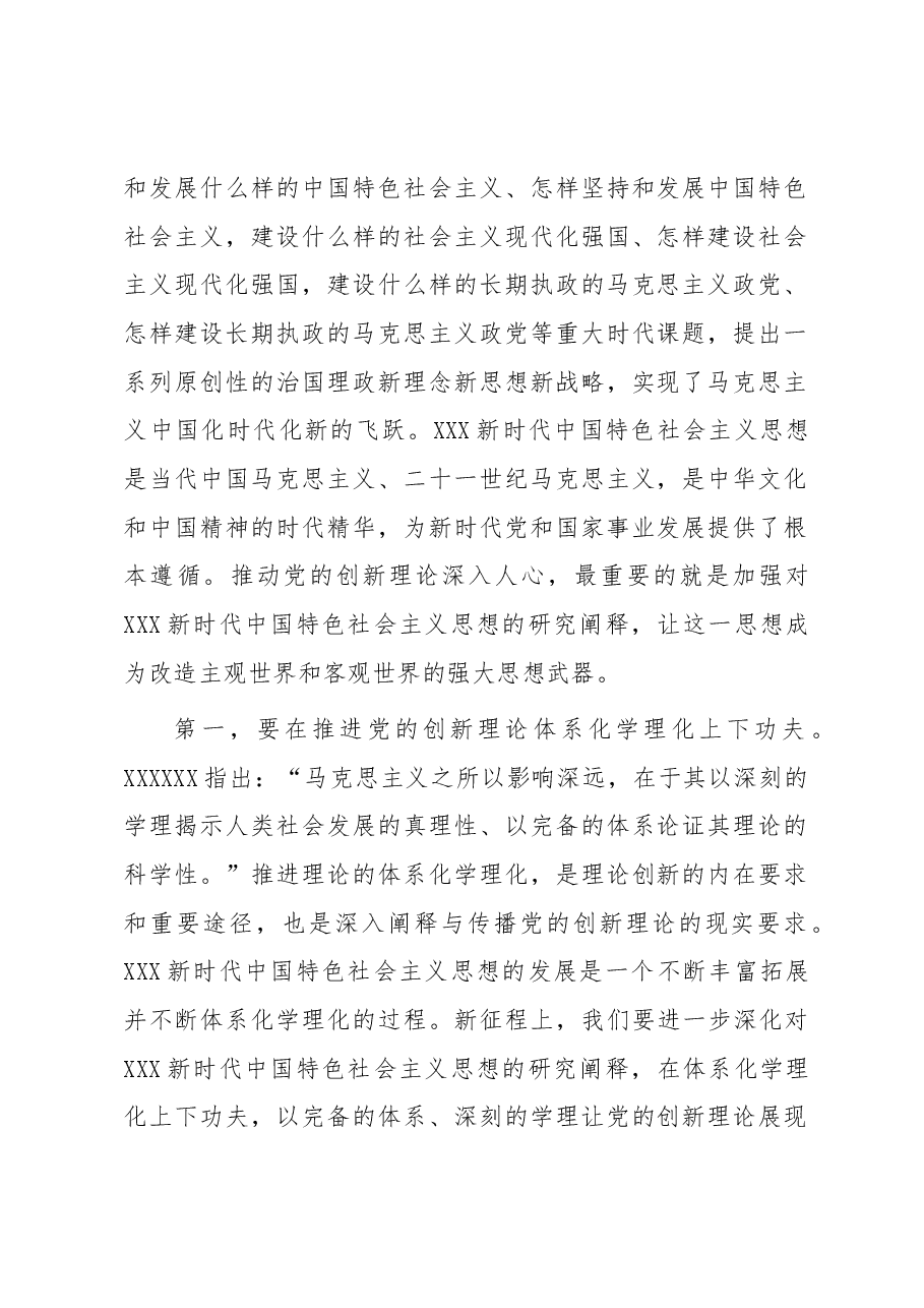 在理论宣讲进基层工作推进会上的讲话.docx,第2页预览