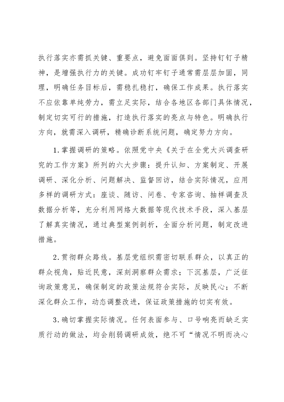 主题教育专题党课:真抓实干、砥砺奋进,推动主题教育总要求落地落实.docx,第4页预览