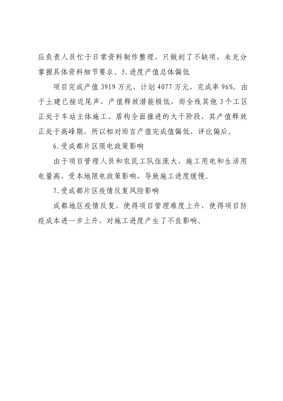 排名靠后分析报告.doc，第2页预览
