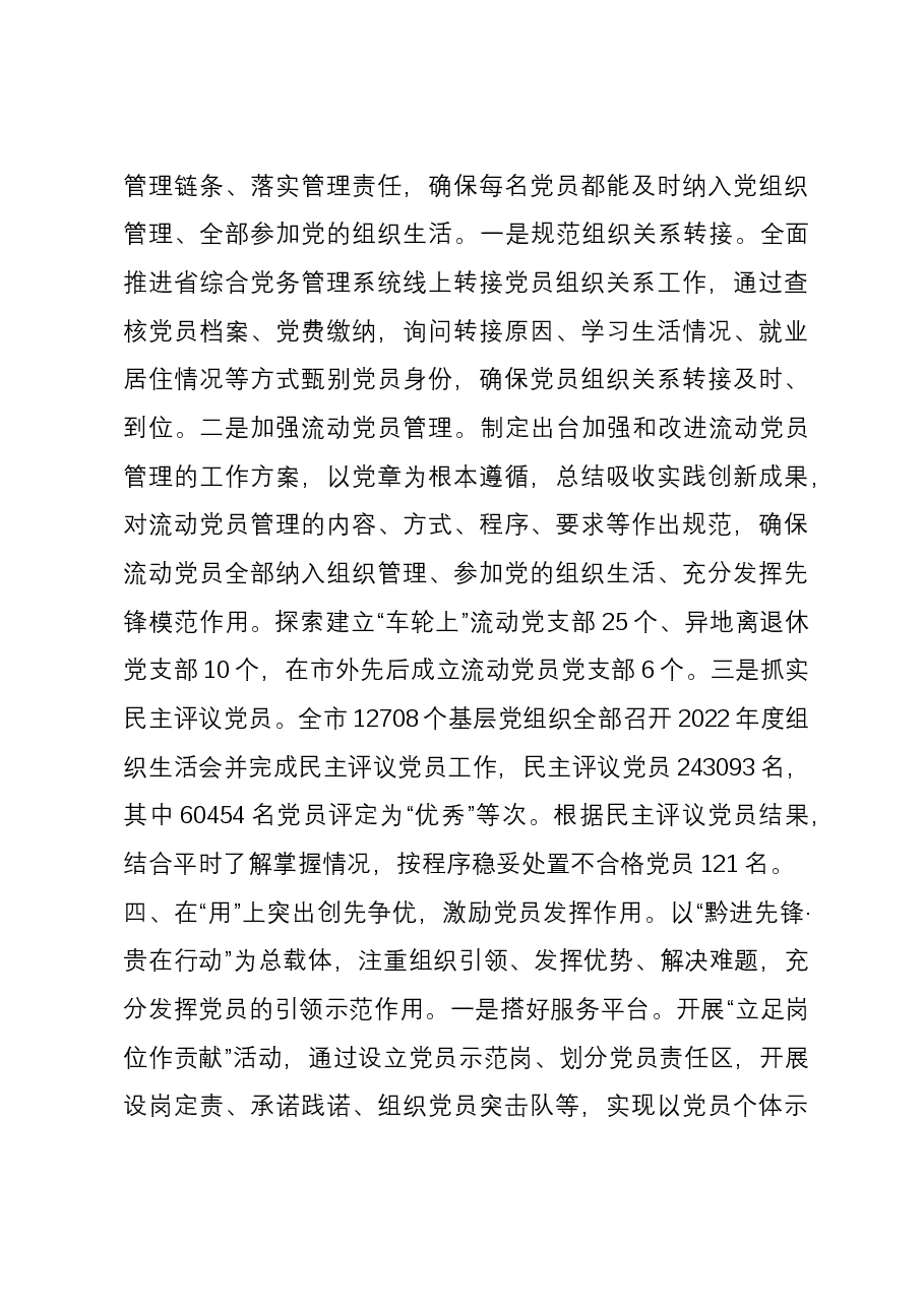 经验做法:念好“四字诀” 锻造高素质党员队伍.docx,第3页预览