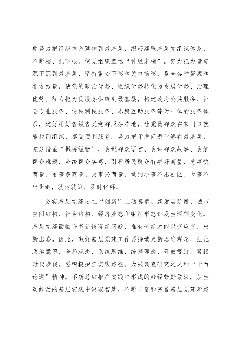 研讨发言:不断提升基层党建服务中心工作能力.docx,第3页预览