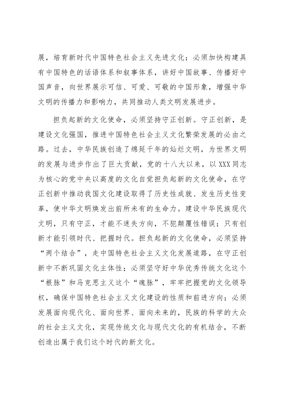 中心组发言:铸就中华文化新辉煌 自觉担负新文化使命.docx,第3页预览