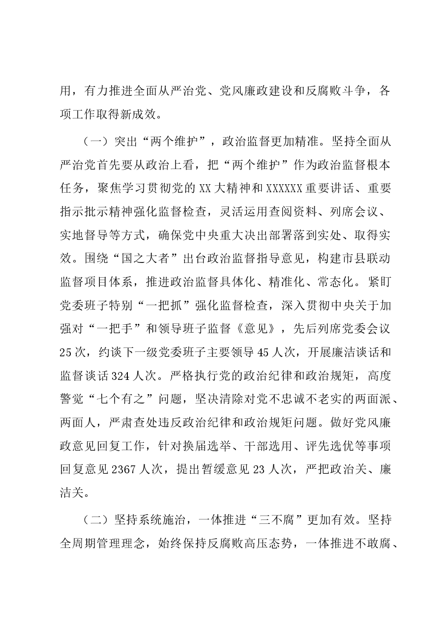 某市纪律检查委员会2023年工作报告.docx,第2页预览