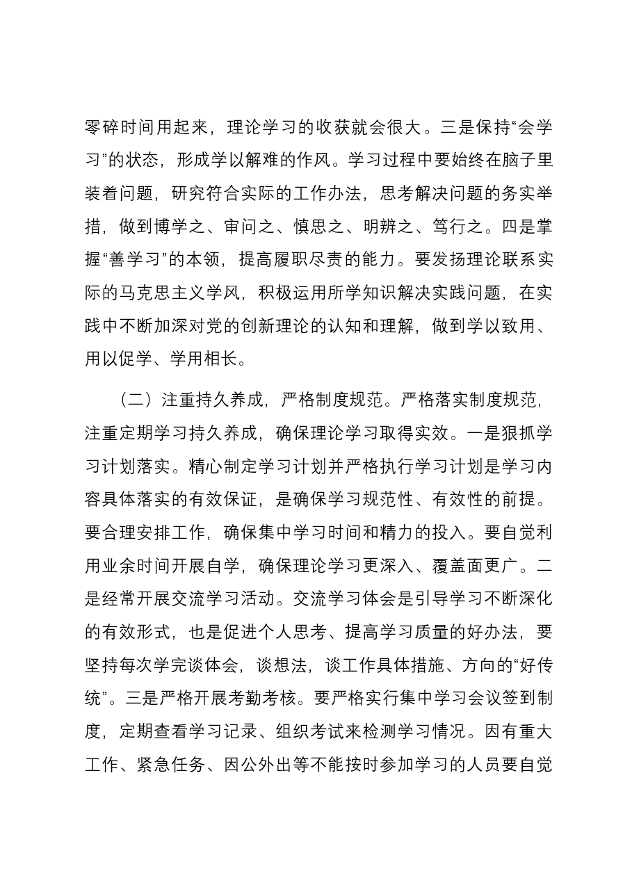 在局党组理论学习中心组提升理论学习质量专题研讨会上的讲话.docx，第4页预览