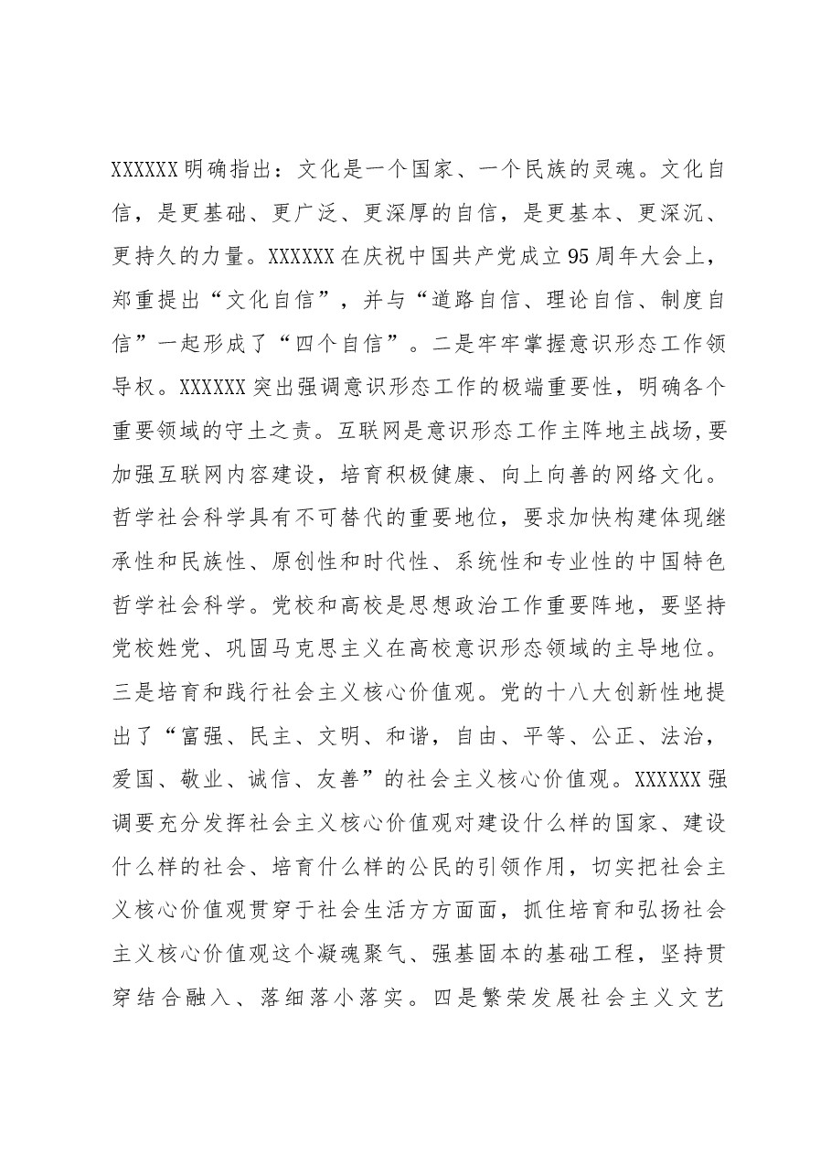 微党课:不断深化对文化建设的规律性认识.docx,第3页预览
