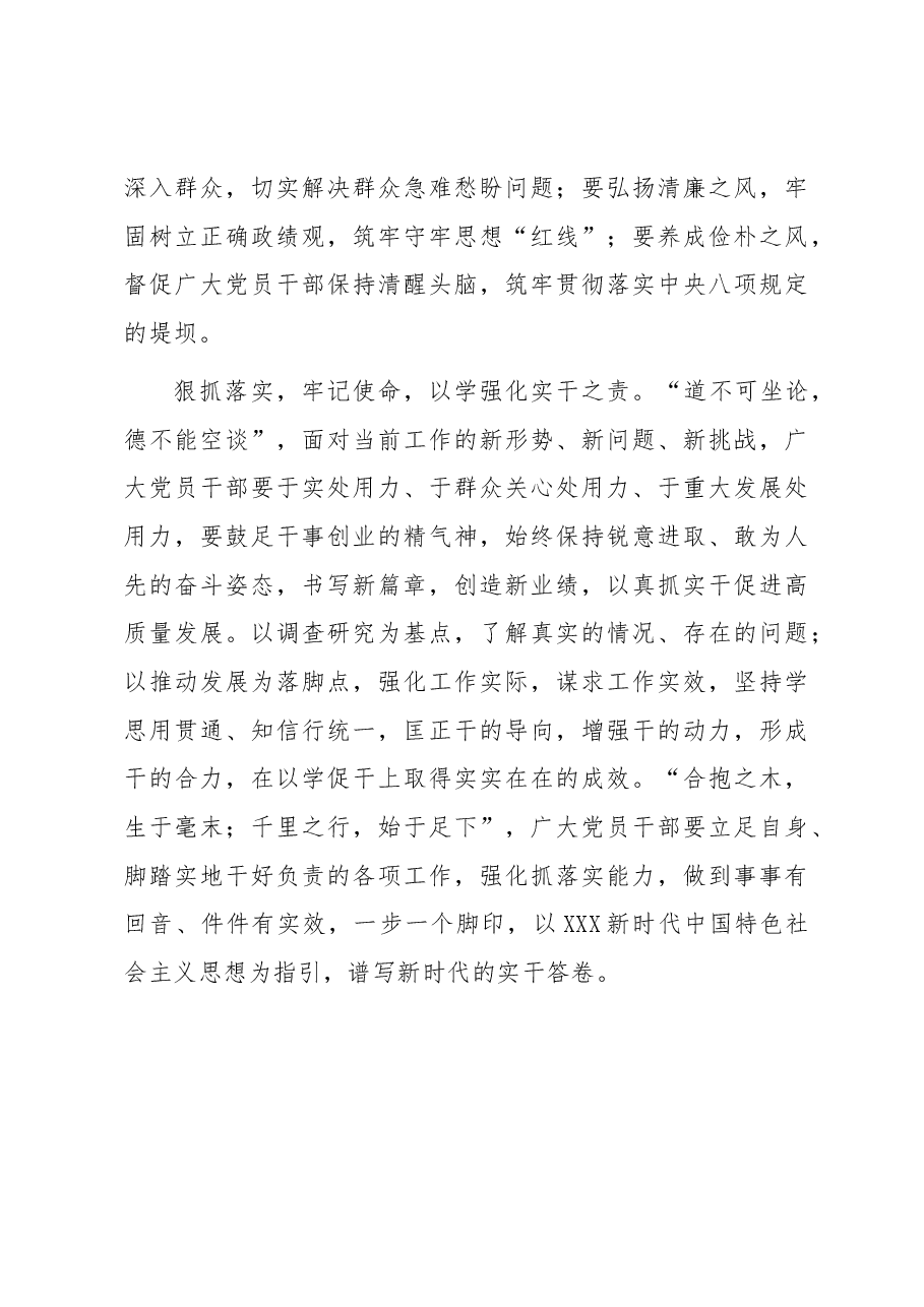 研讨发言：在强化理论学习中推动主题教育走深走实.docx，第3页预览
