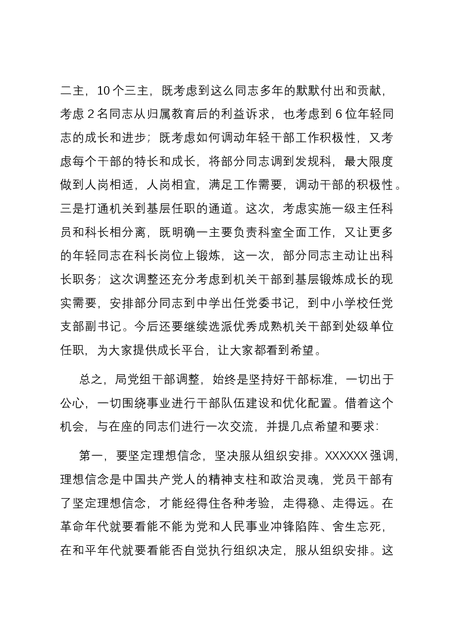 教育局局长在2023年四季度干部集体谈话会上的讲话.docx,第2页预览