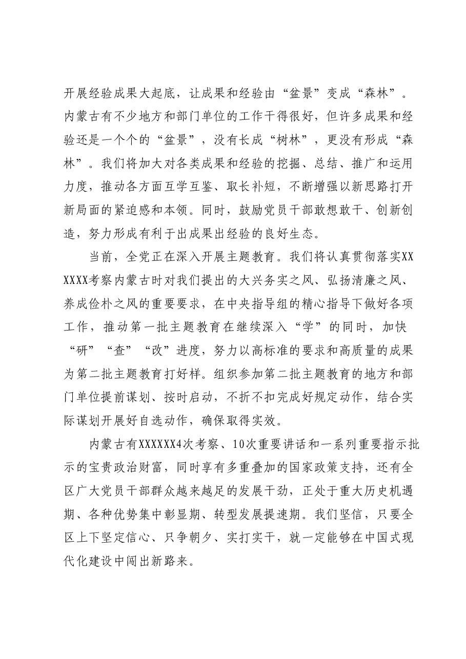 研讨材料:以“蒙古马精神”和“三北精神”实打实干抓落实.docx,第2页预览