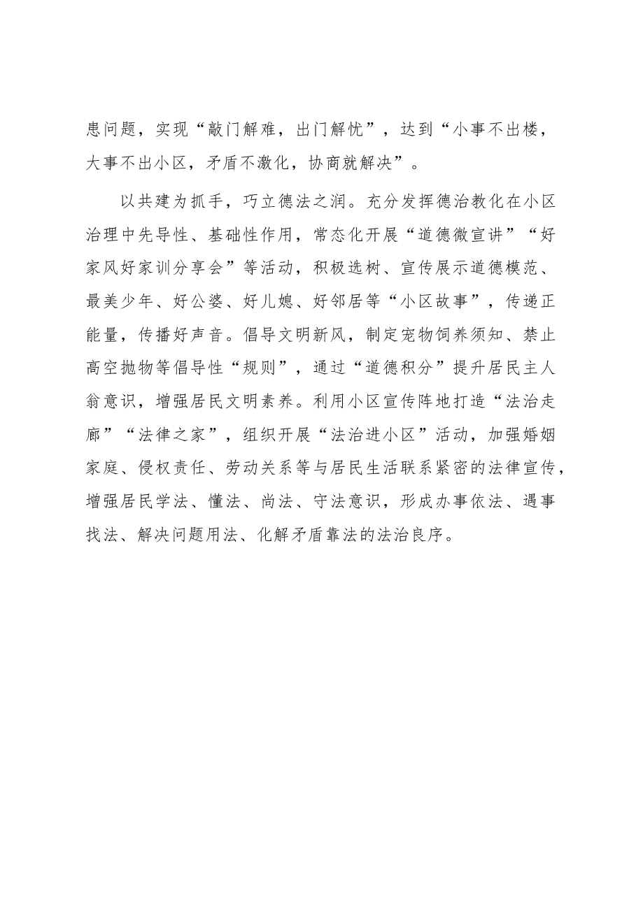 关于超大小区矛盾纠纷多元化解新路径研讨材料：引导端抓切入 巧破题聚民心.docx，第3页预览