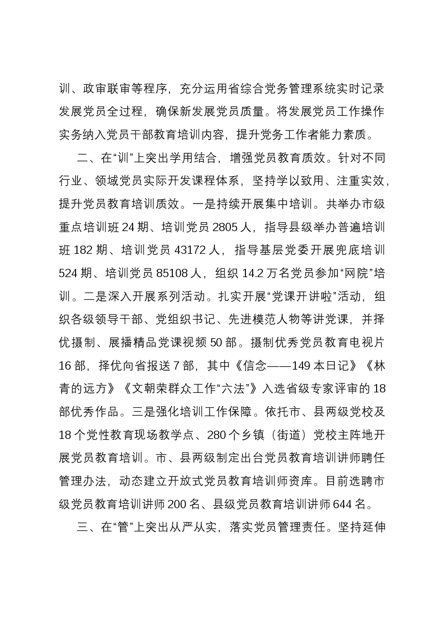 经验做法:念好“四字诀” 锻造高素质党员队伍.docx,第2页预览