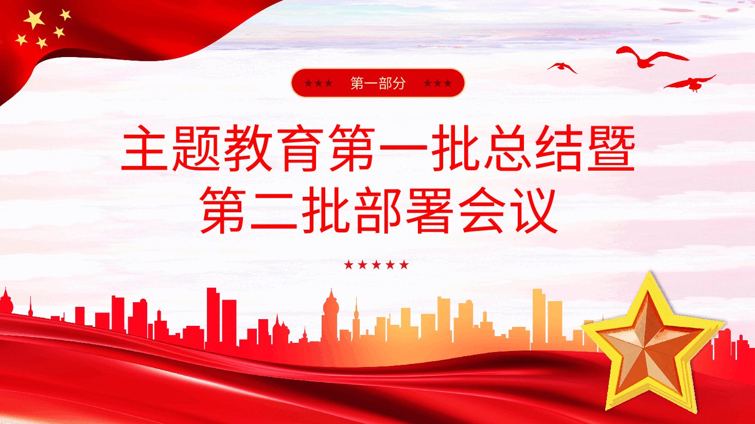 以学铸魂坚定理想信念主题教育党课学习课件PPT.pptx,第4页预览