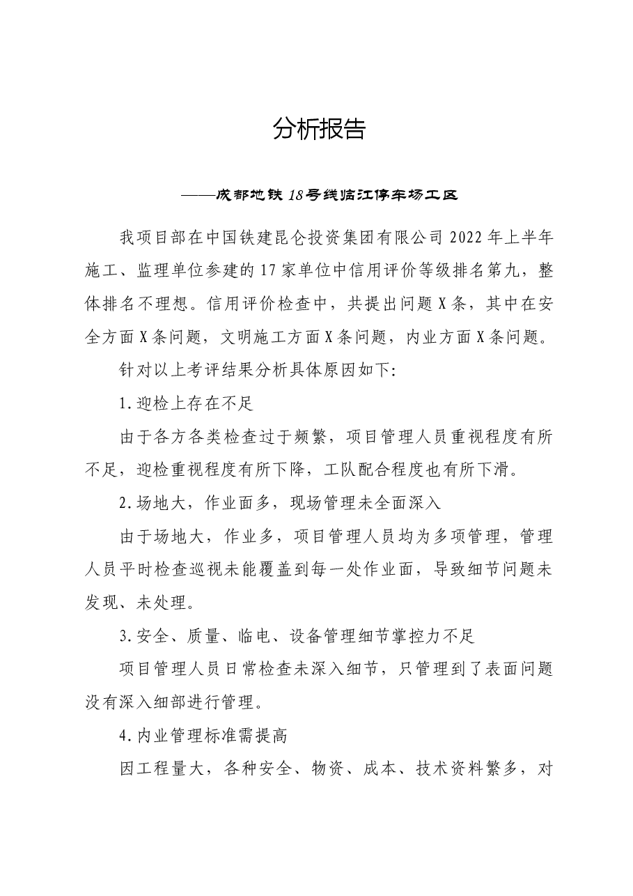 排名靠后分析报告.doc，第1页预览